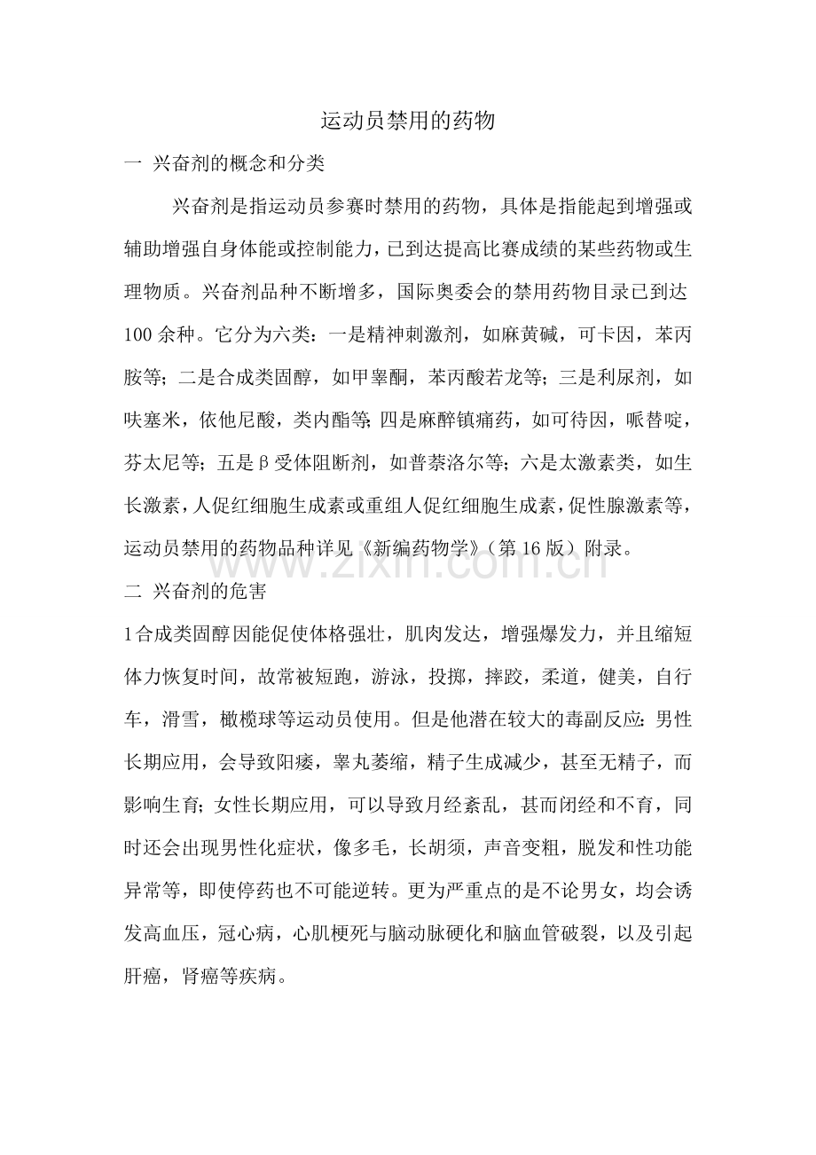运动员禁用的药物.doc_第1页