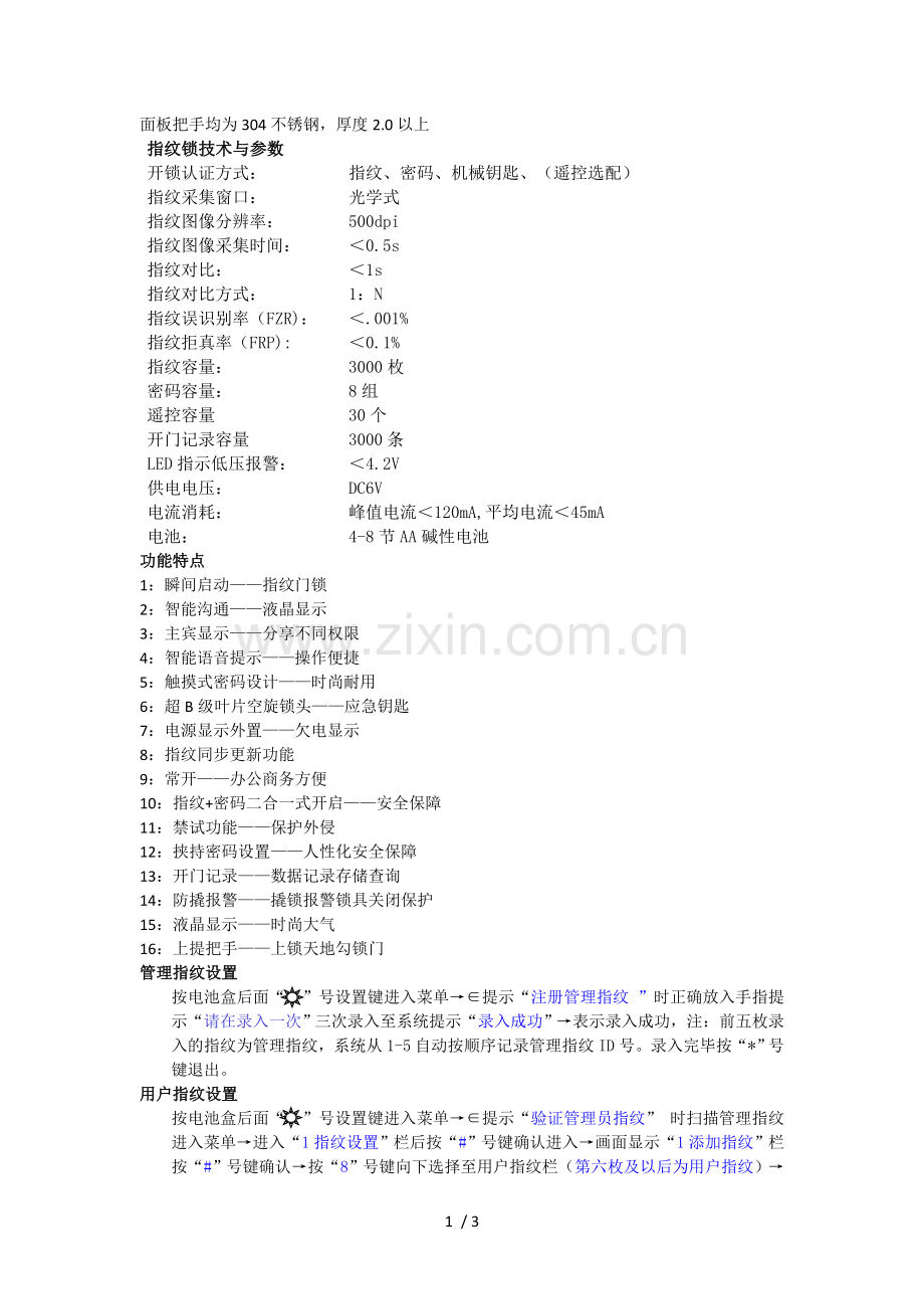 指纹锁说明书.doc_第1页