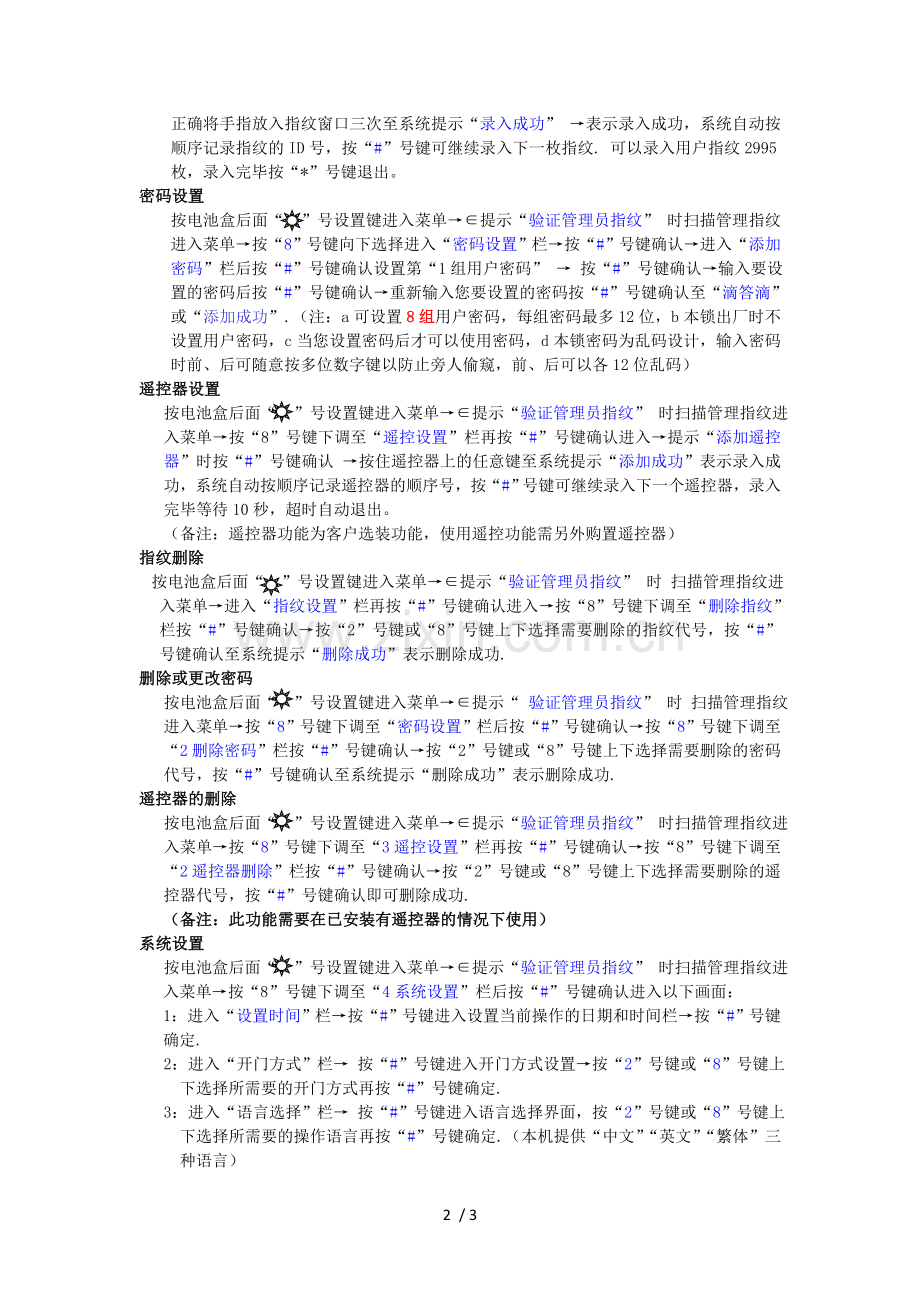 指纹锁说明书.doc_第2页