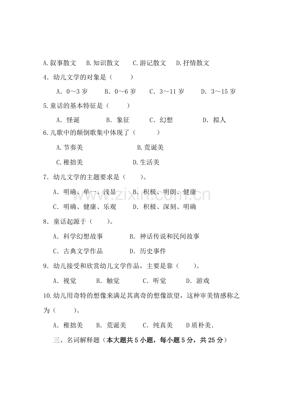 幼儿文学试题.doc_第2页