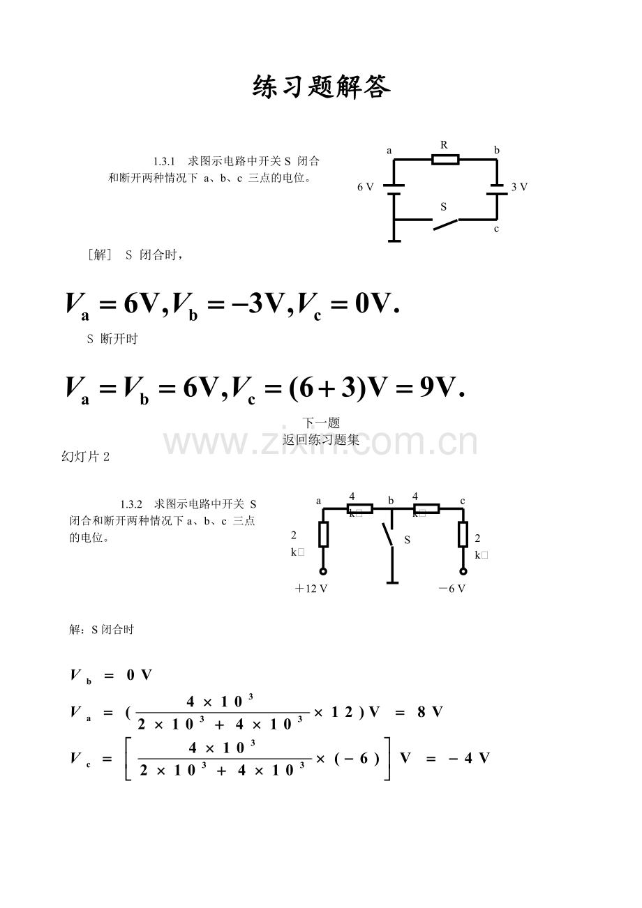 电工学(少学时)-唐介主编-课后习题答案.doc_第1页