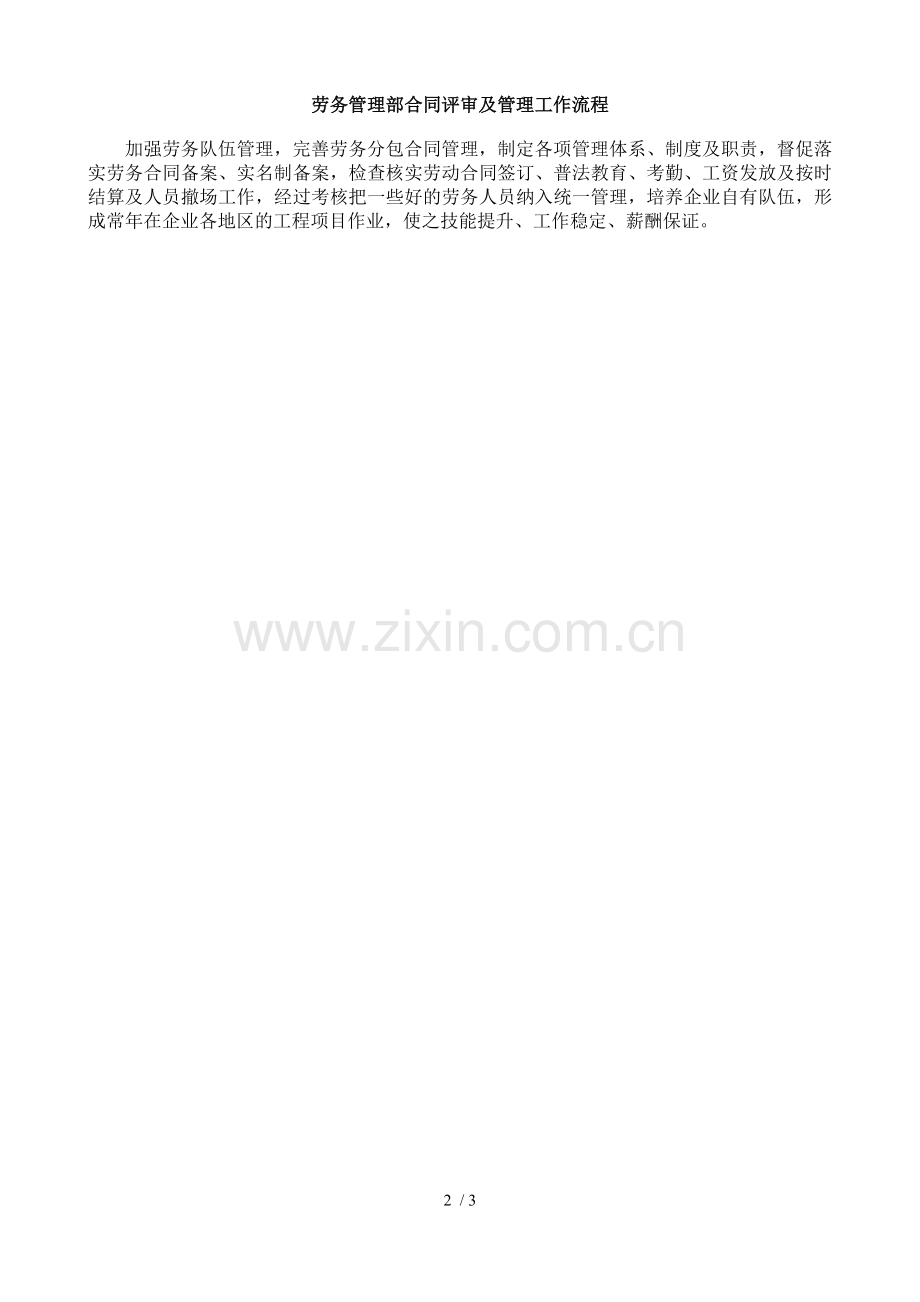 劳务管理部职责.doc_第2页