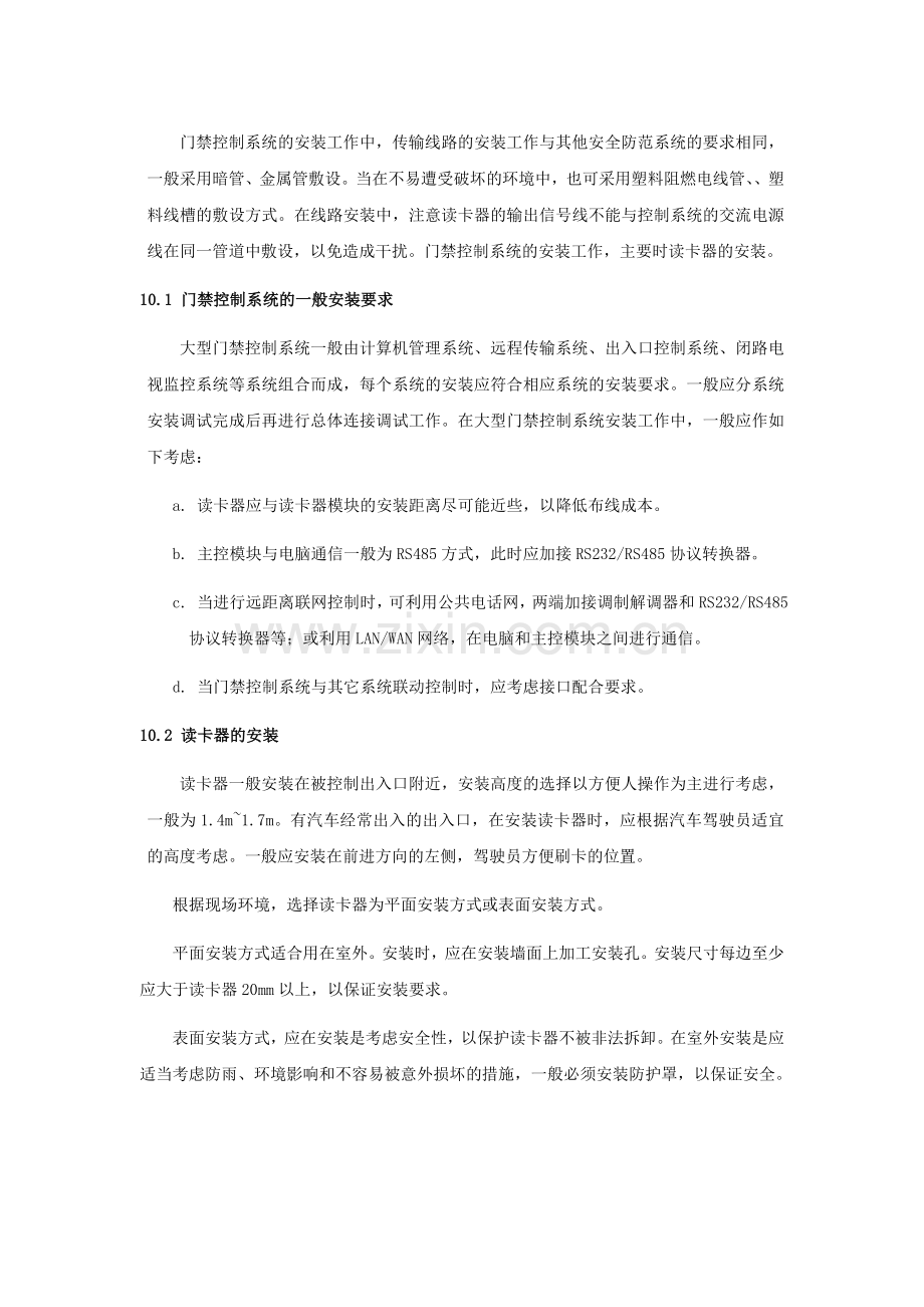 门禁系统的测试调试.doc_第1页