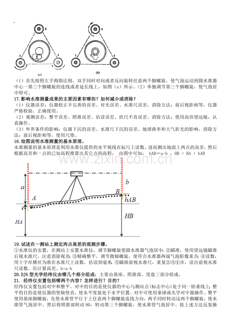 测量学基础-整理.doc_第2页