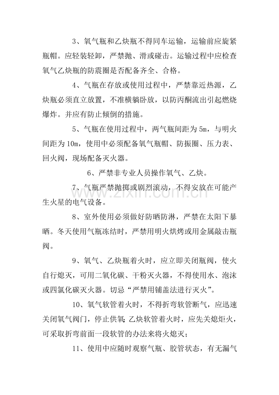 氧气、乙炔使用问题整改措施.doc_第2页