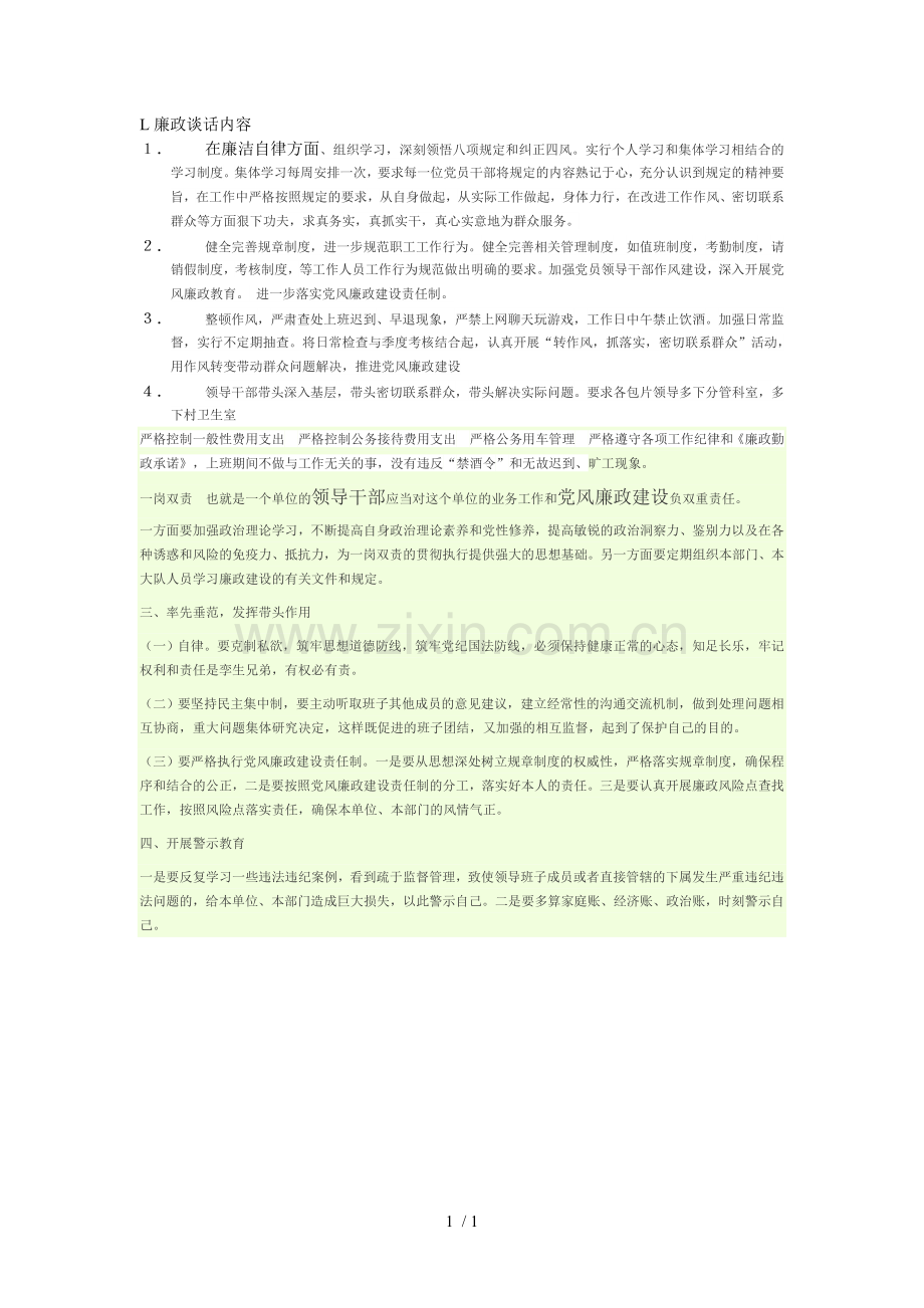 廉政谈话内容.doc_第1页