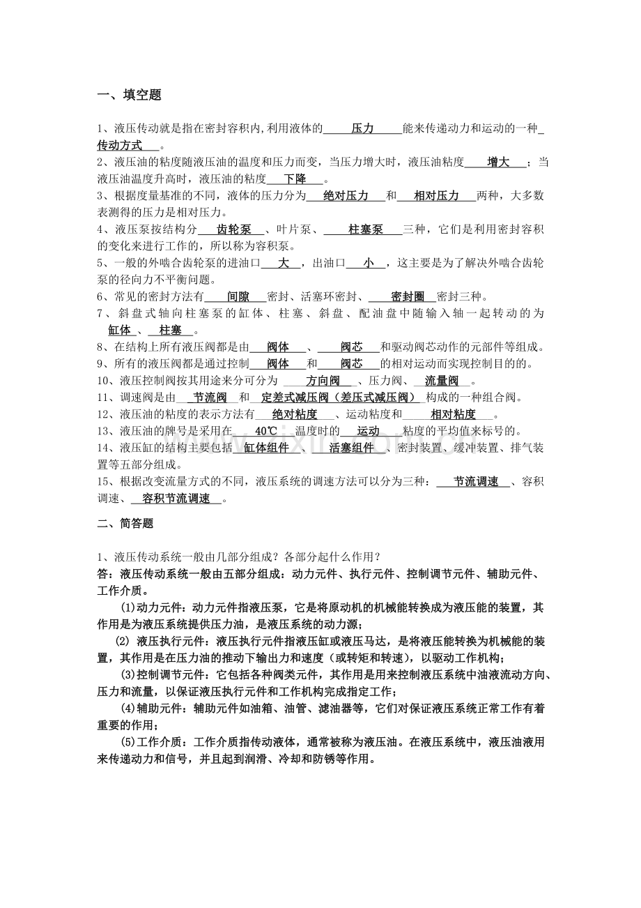 液压例题及答案.doc_第1页