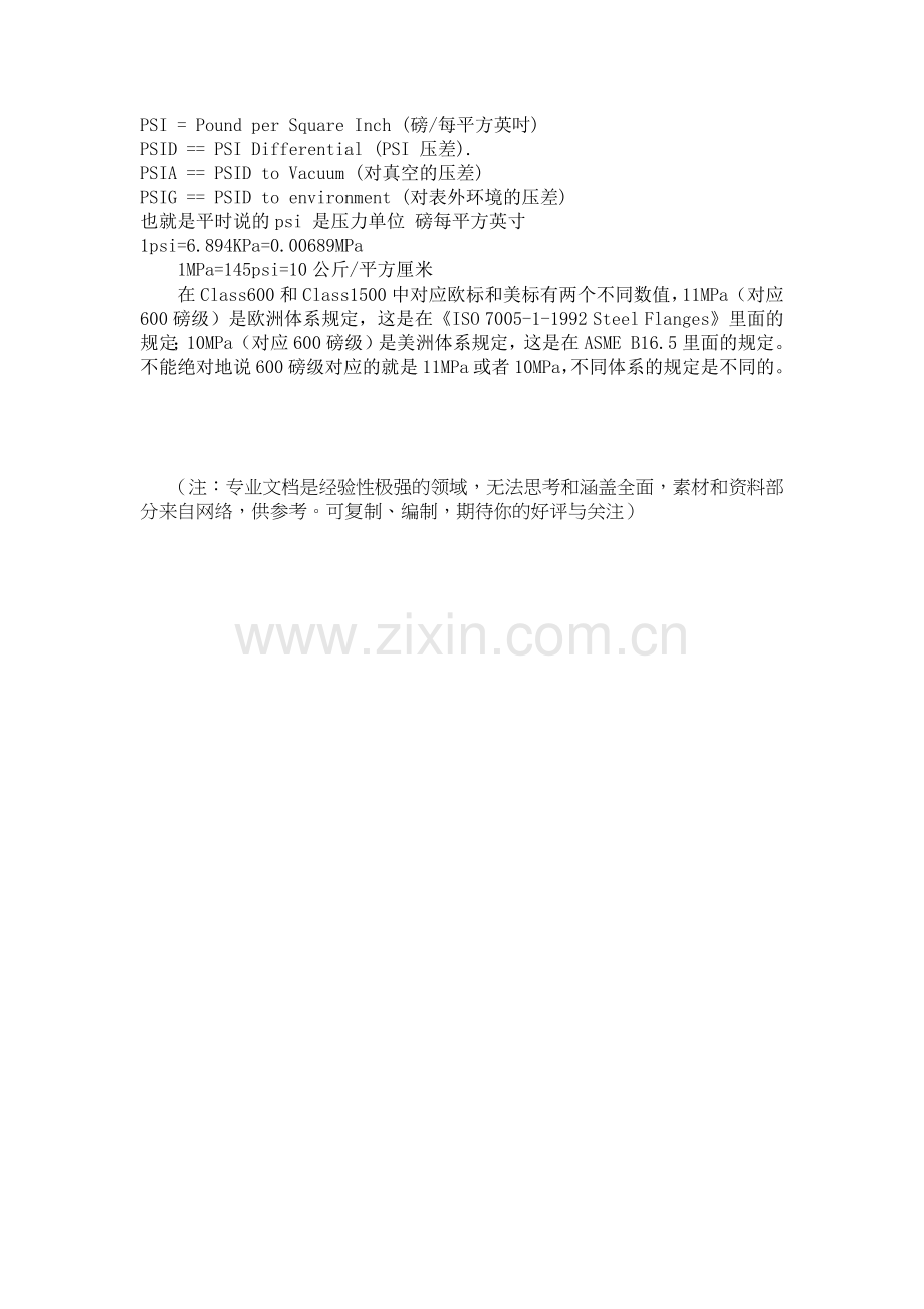 公称压力与LB关系换算.doc_第2页