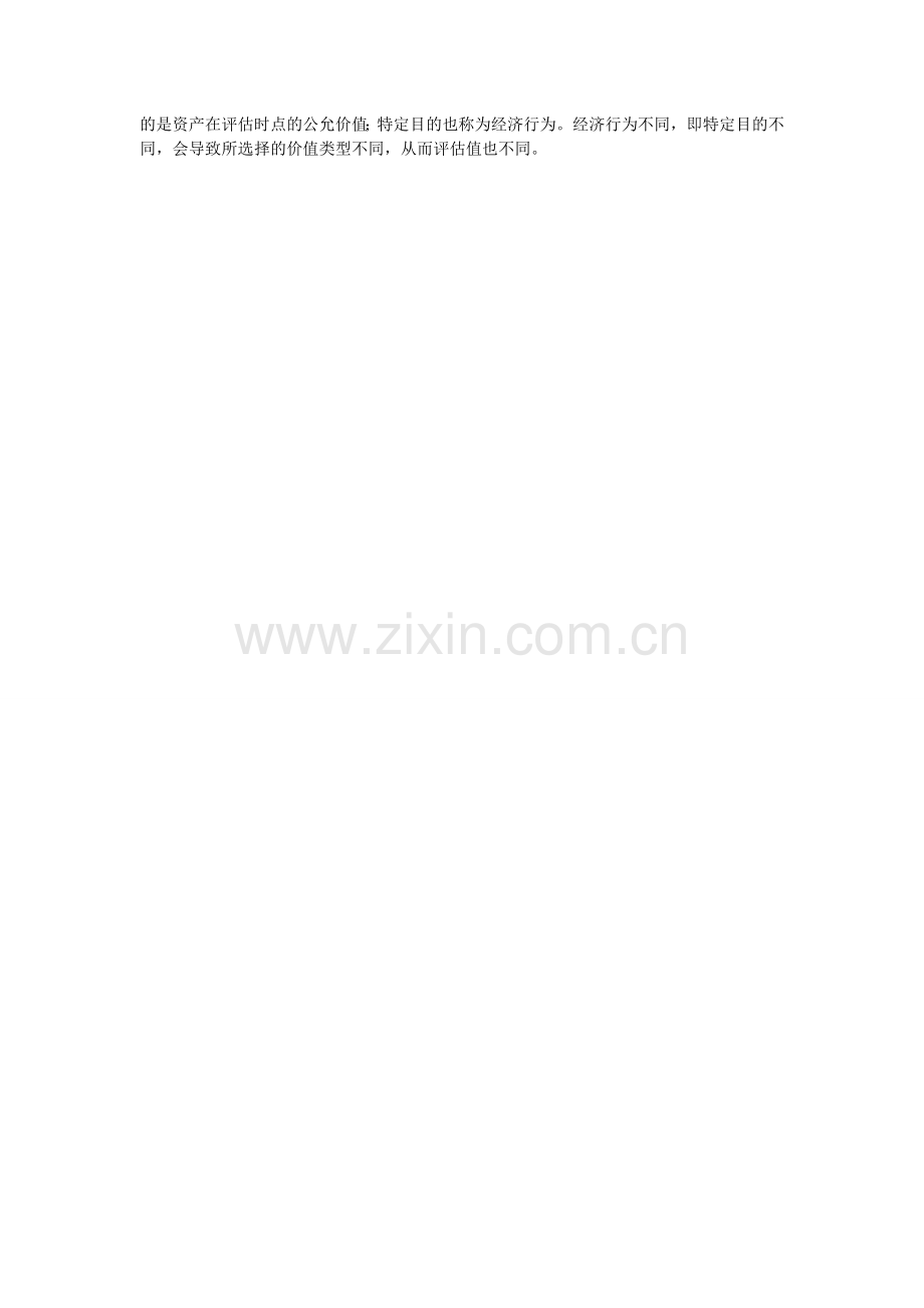 资产评估基本理论与方法.doc_第2页