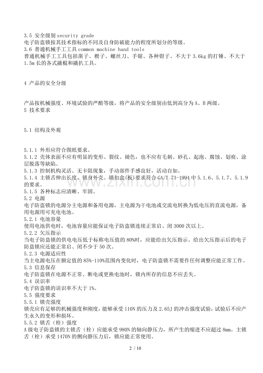 电子防盗锁标准GA-T-374-2001.doc_第2页