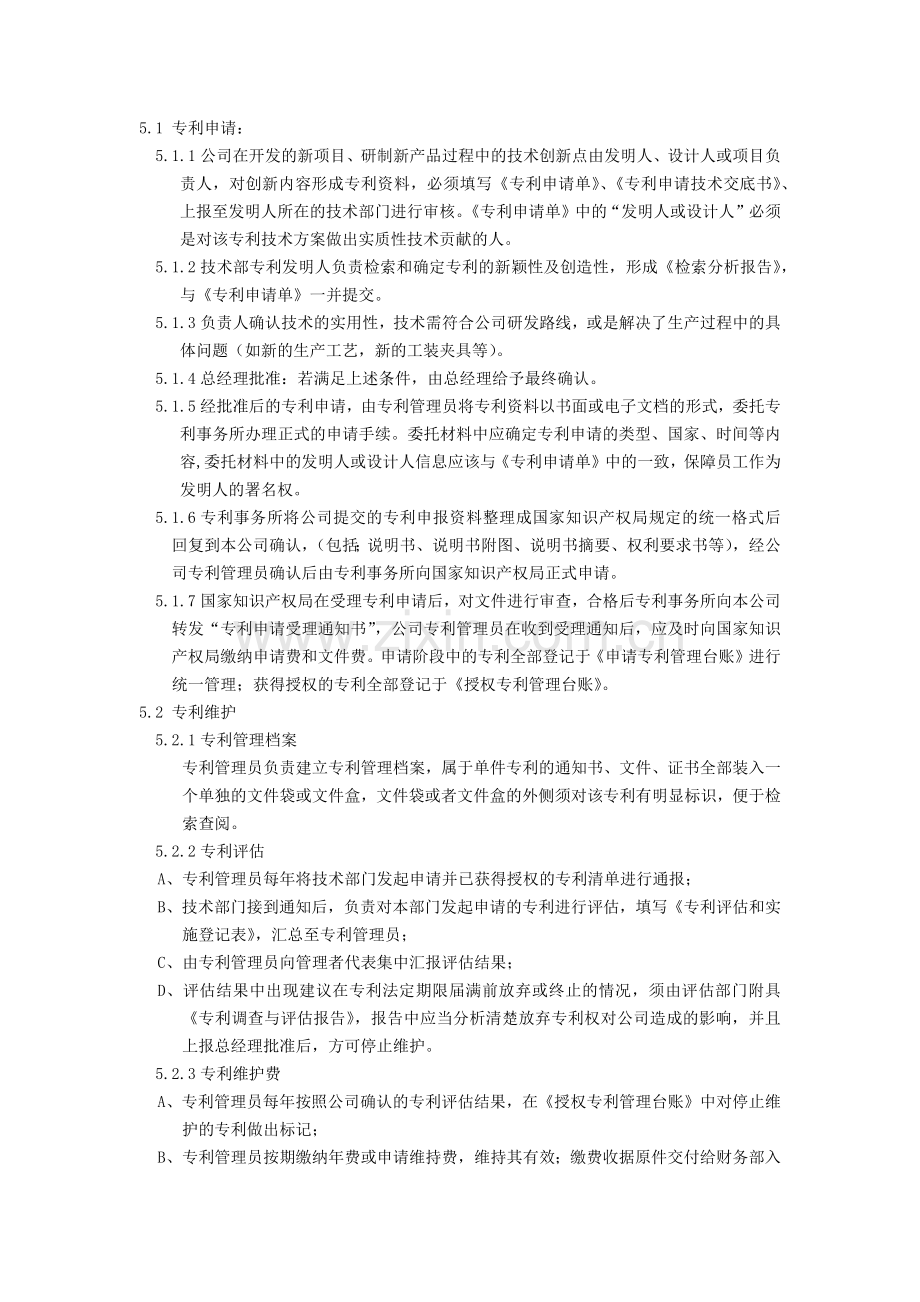 专利管理程序.doc_第2页