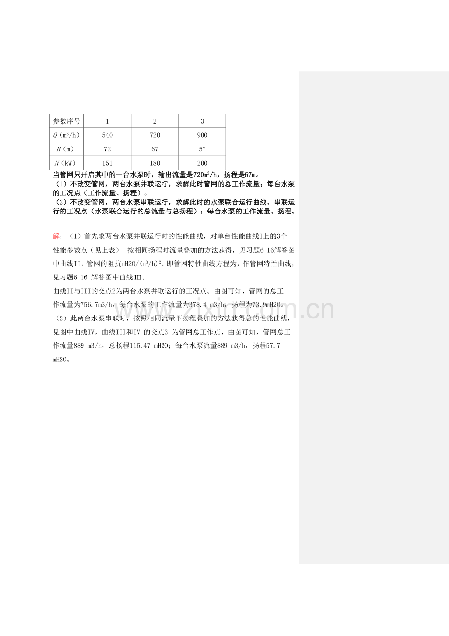 流体输配管网课后习题以及答案--【第六章作业】.doc_第2页