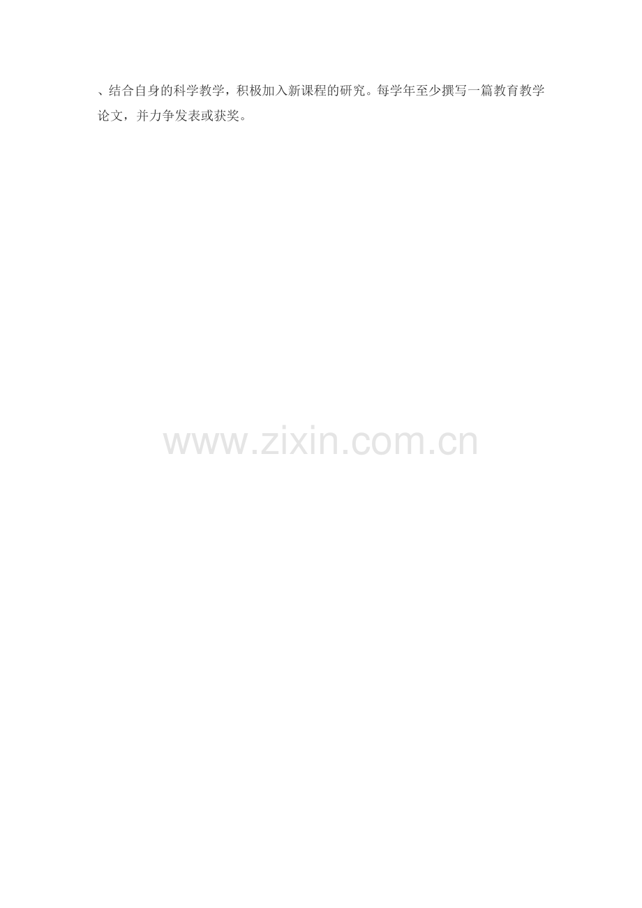 学年教师个人专业发展规划.doc_第2页