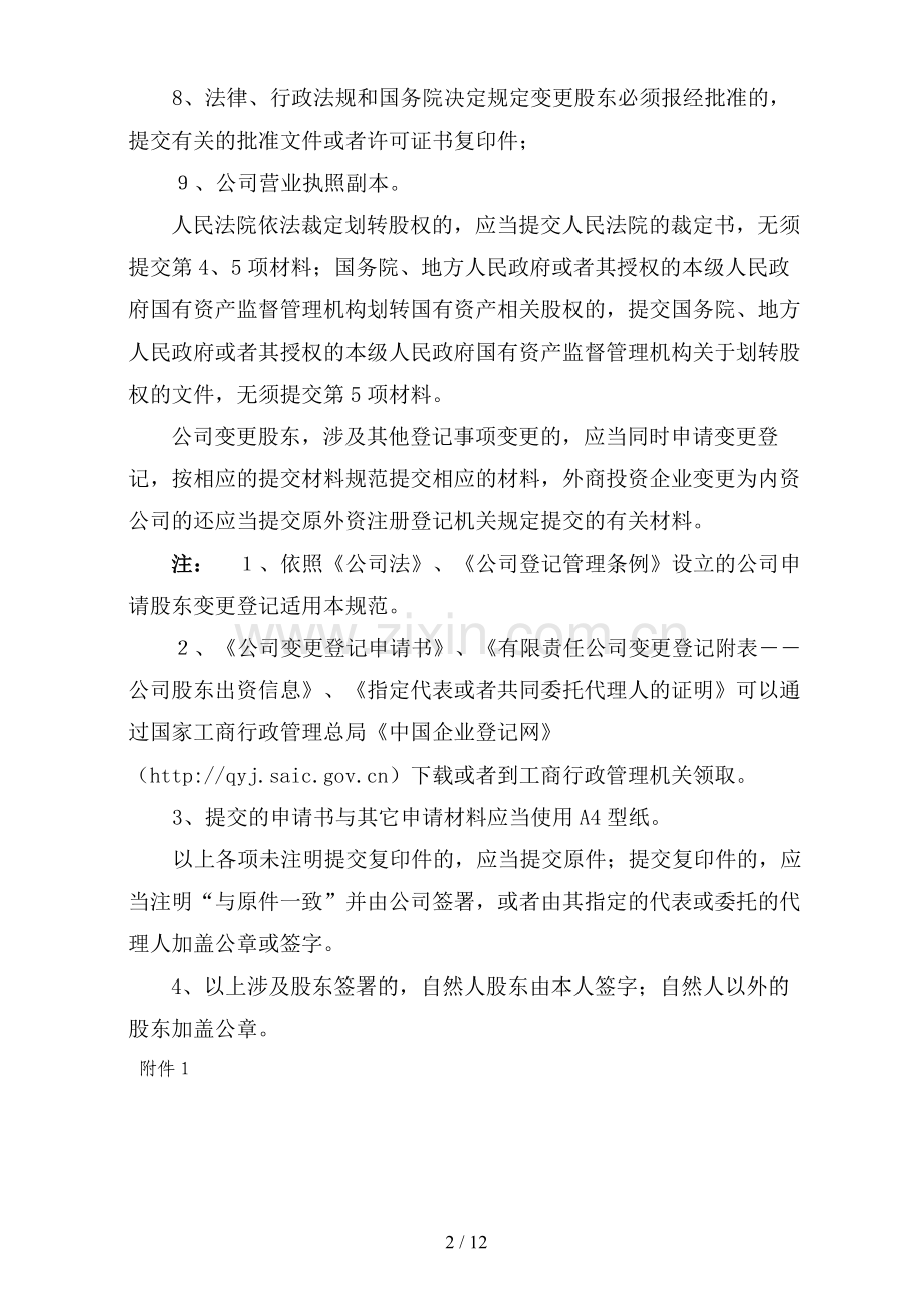 公司股东变更登记提交材料及表格(电子版).doc_第2页