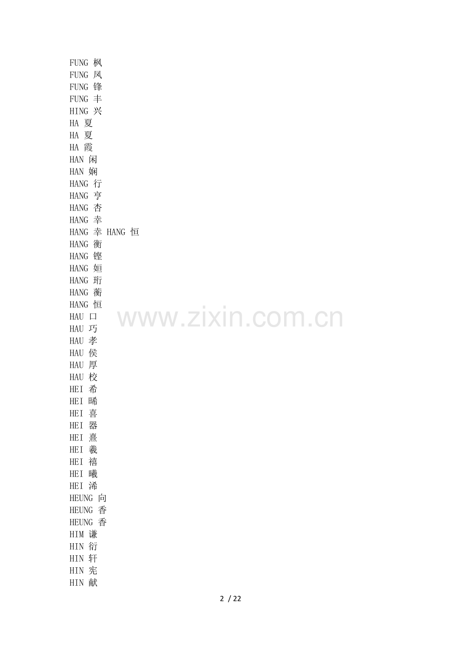 正确的中文名翻译英文名.docx_第2页