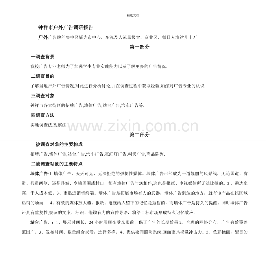 户外广告调研报告.doc_第2页