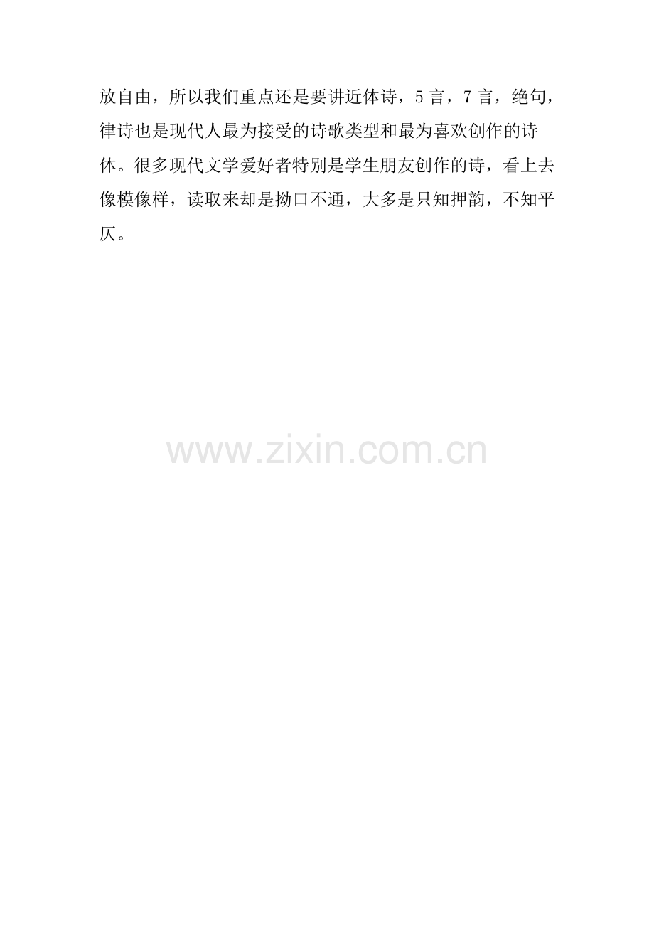 中国古诗平仄入门.doc_第2页
