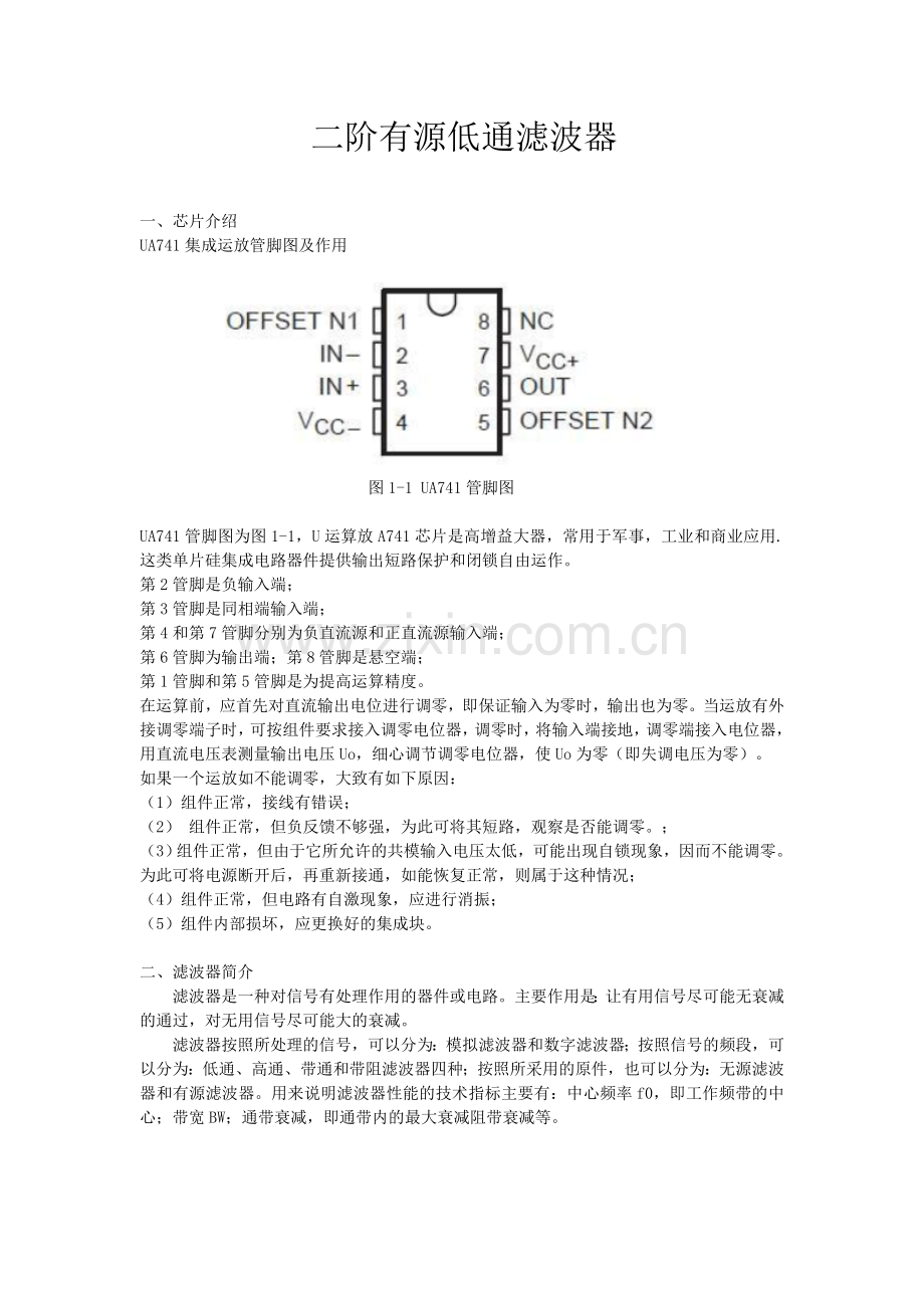 二阶有源低通滤波器.doc_第1页