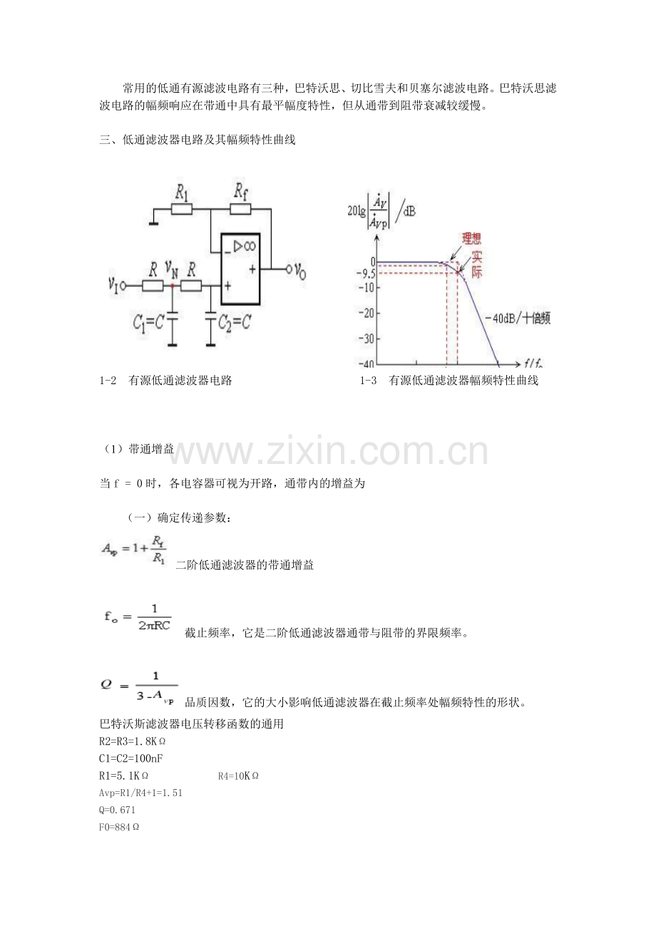 二阶有源低通滤波器.doc_第2页