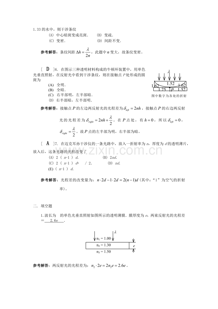 波动光学(一)答案.doc_第2页