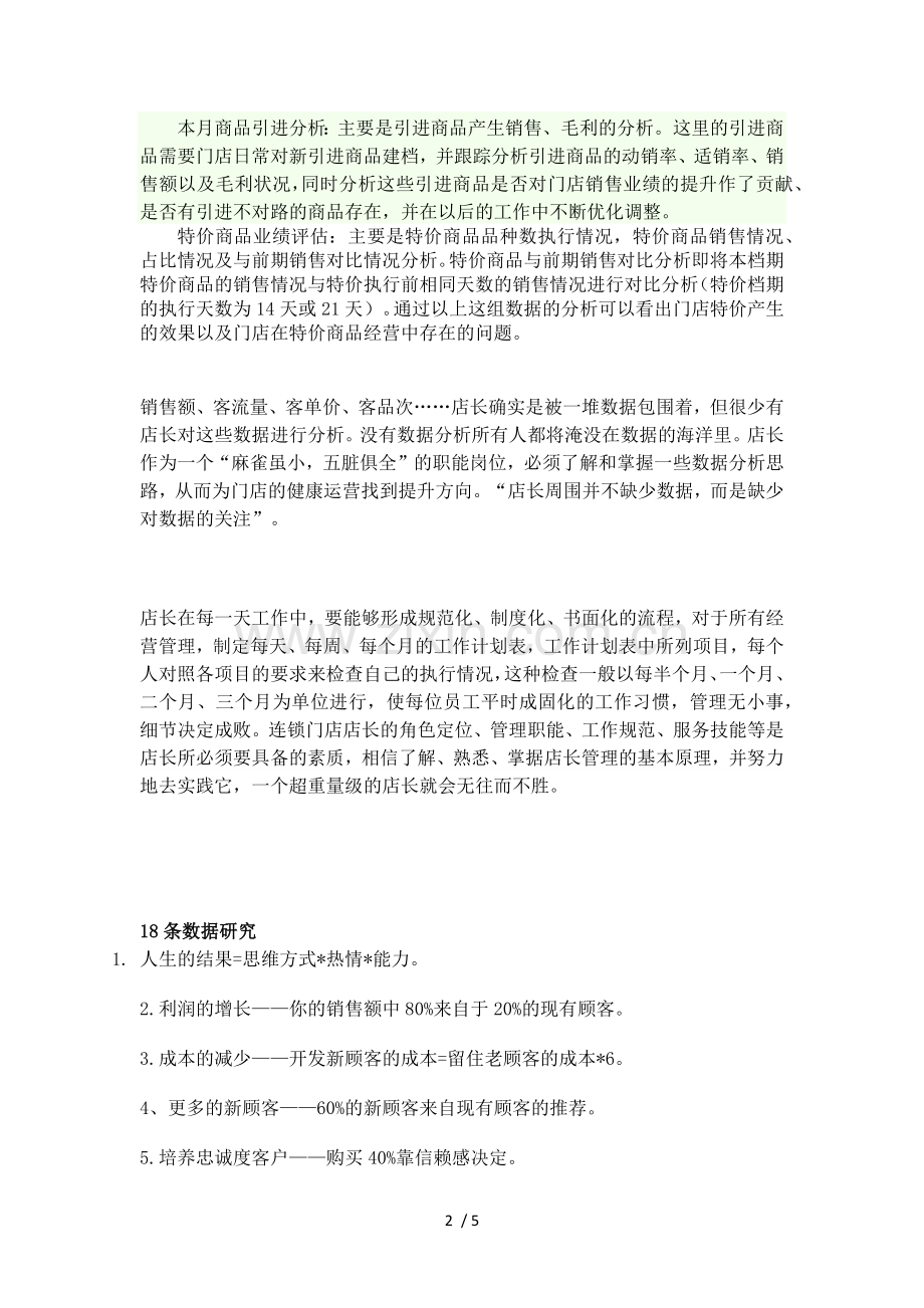 门店经营指标数据分析.docx_第2页