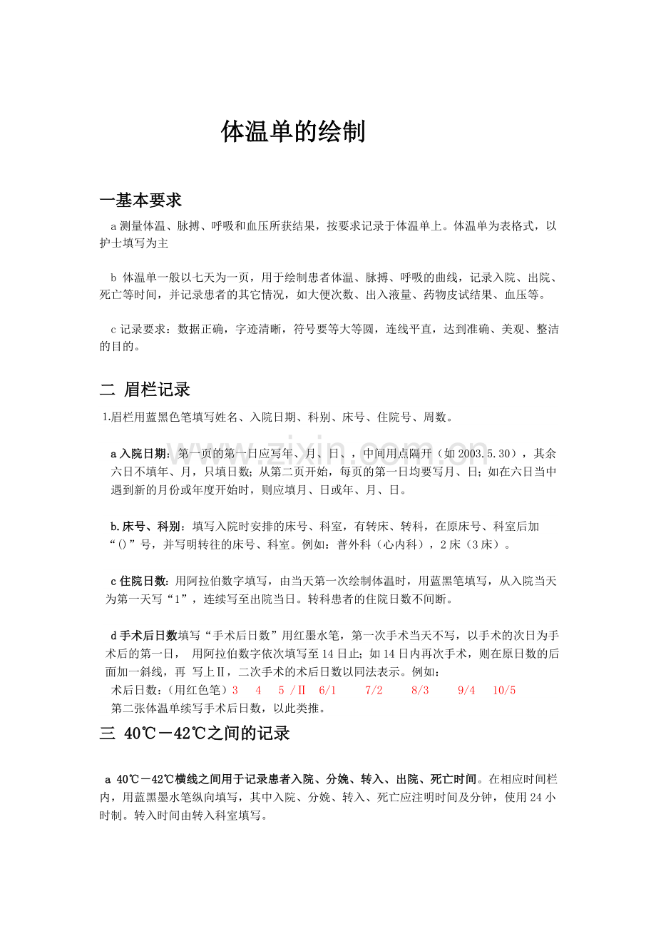 体温单的绘制.doc_第1页
