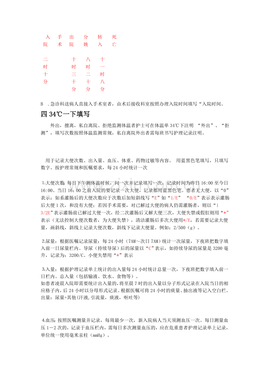 体温单的绘制.doc_第2页