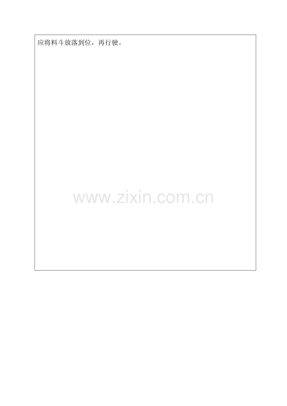 水稳安全技术交底.doc_第2页