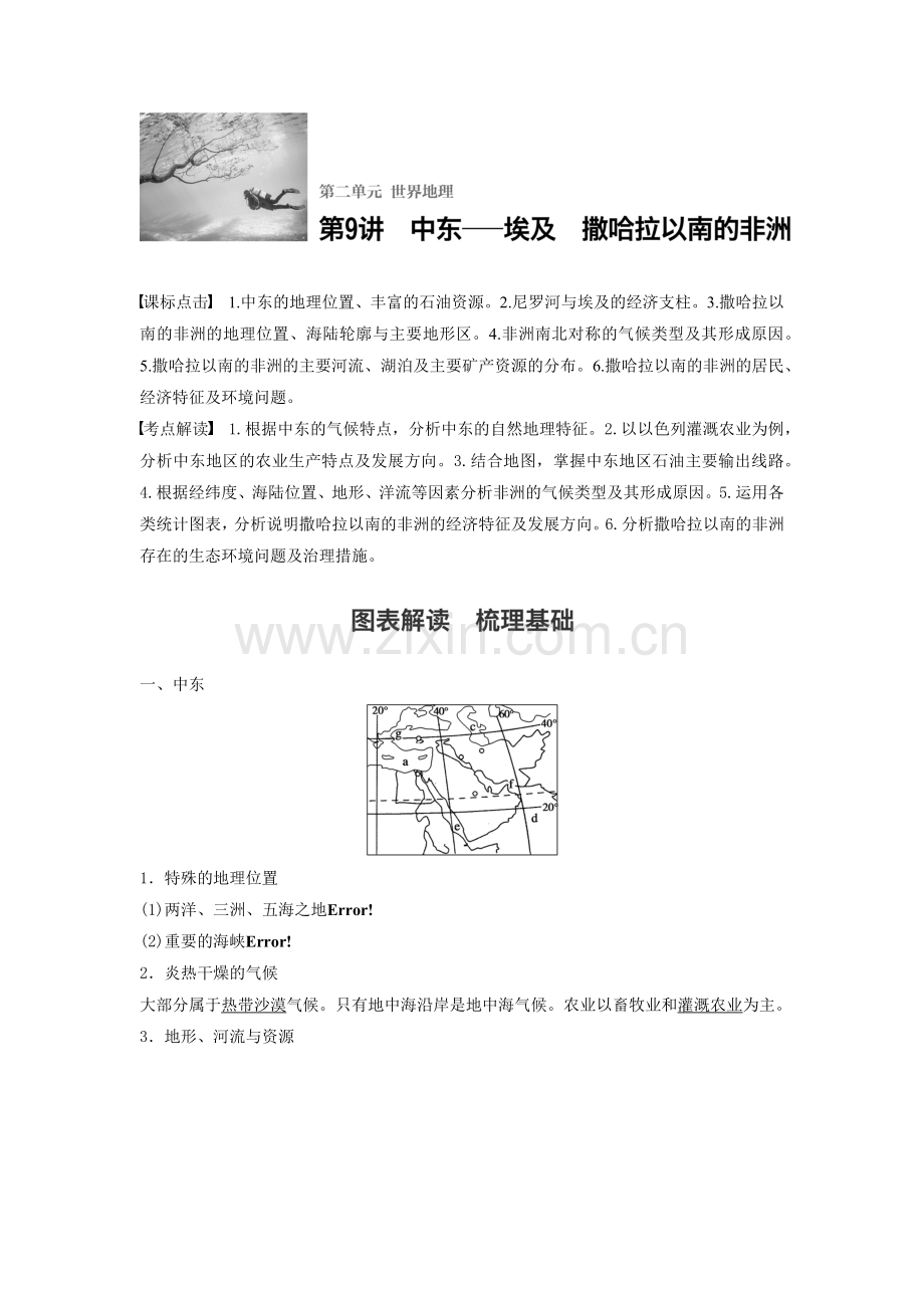 区域地理--中东——埃及.doc_第1页
