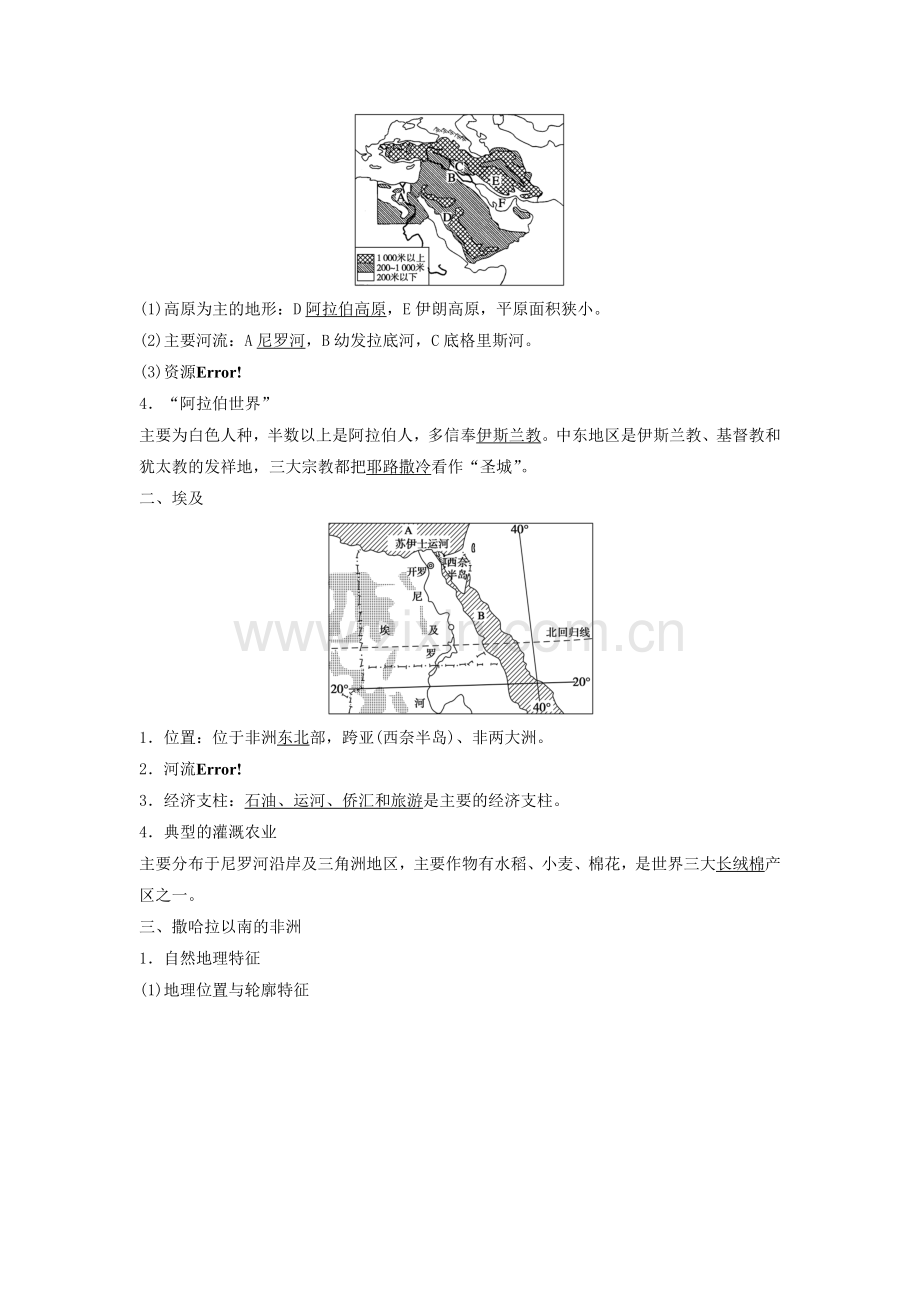 区域地理--中东——埃及.doc_第2页