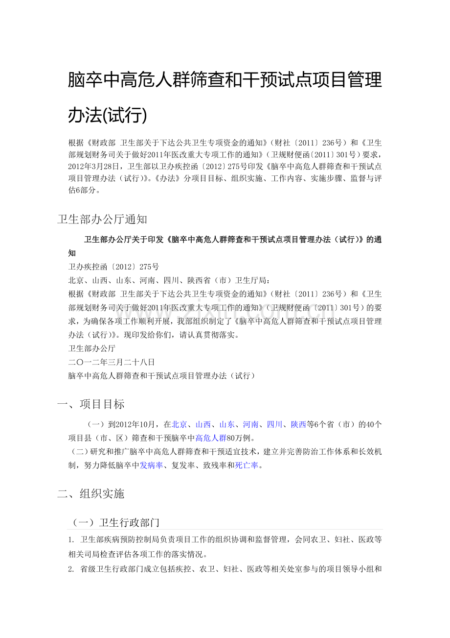 脑卒中项目.doc_第1页