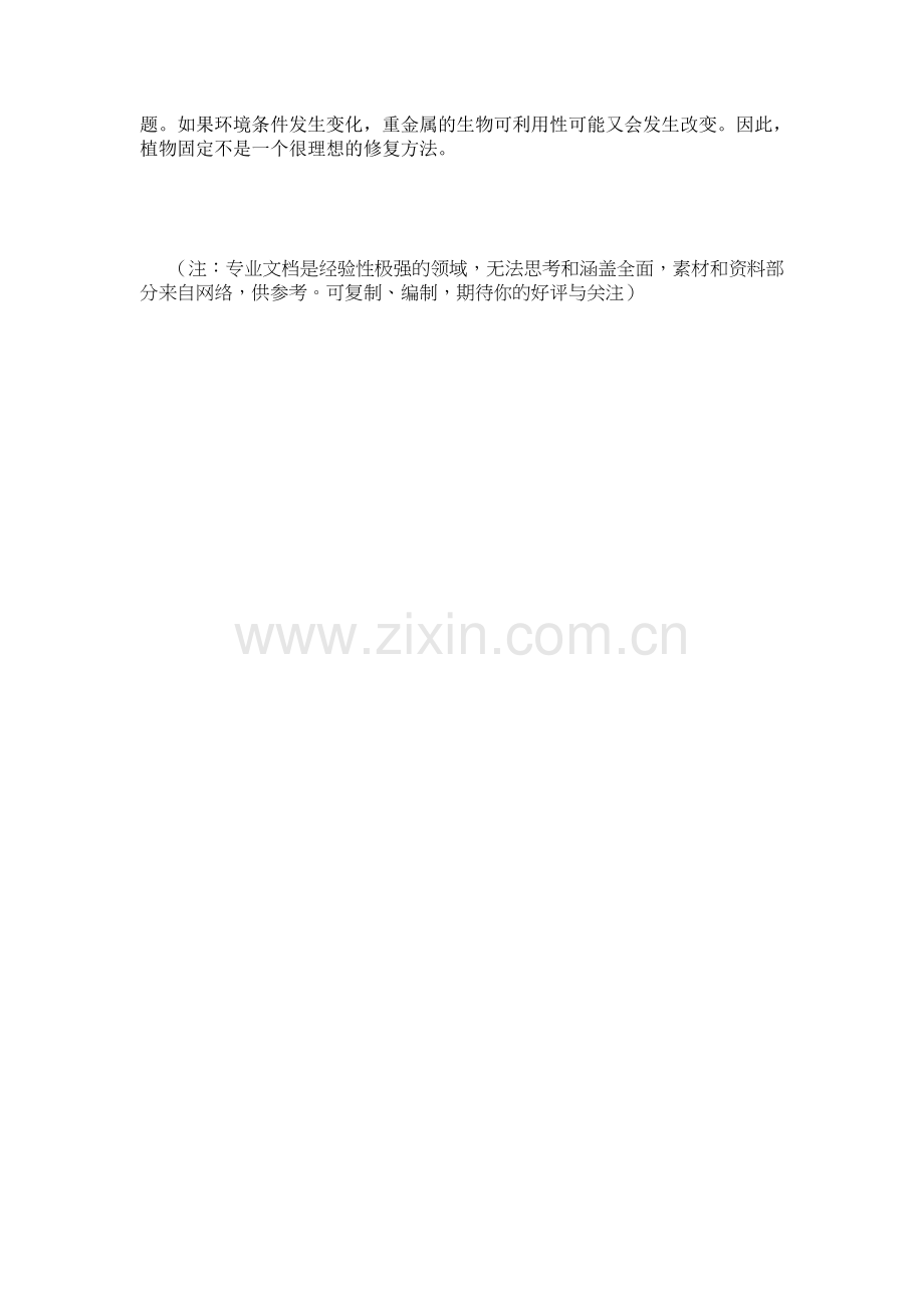 植物修复技术的原理.doc_第2页