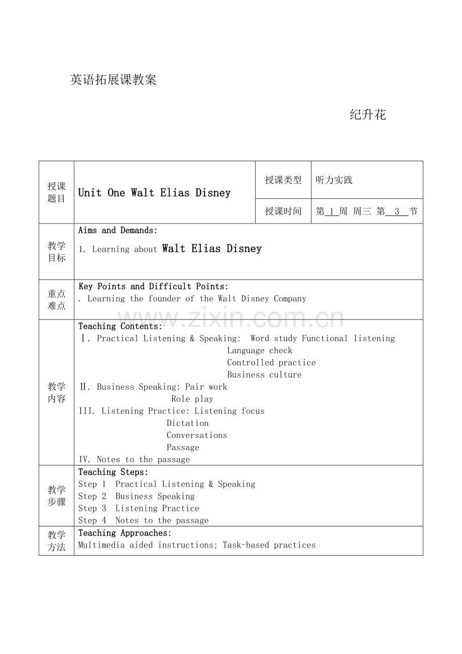 英语听力教案.doc_第1页