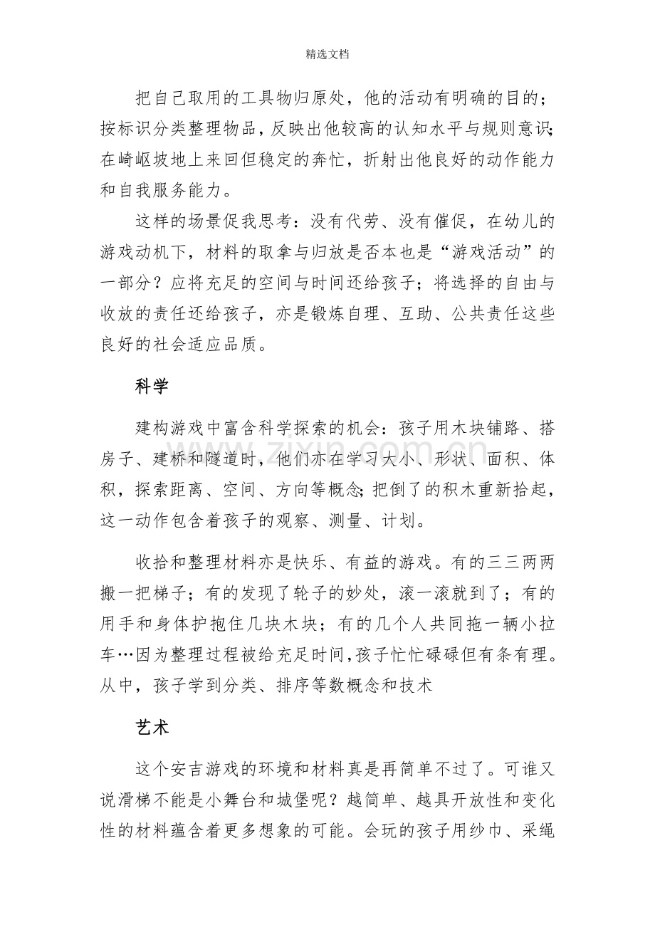 安吉游戏研讨.doc_第2页