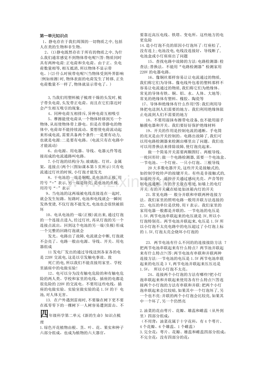 静电存在于我们周围的一.doc_第1页