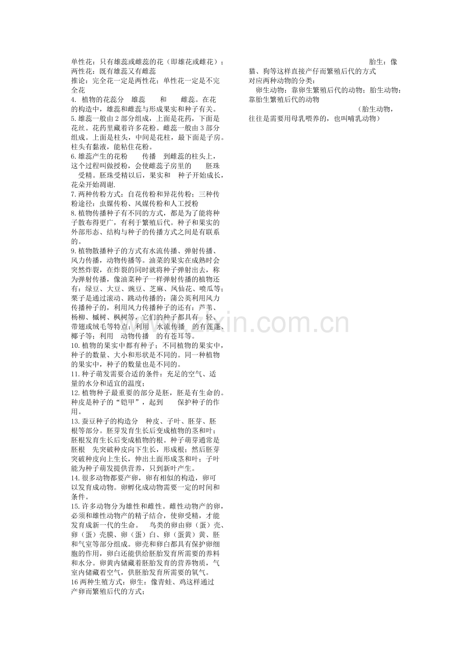 静电存在于我们周围的一.doc_第2页