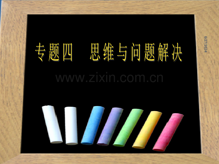 教育心理学：思维与问题解决PPT参考课件.ppt_第2页