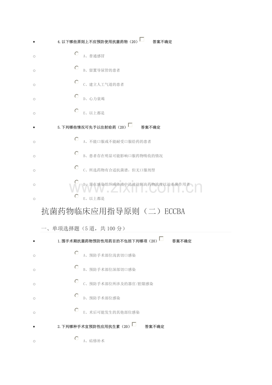 抗菌药物临床应用指导原则答案.doc_第2页