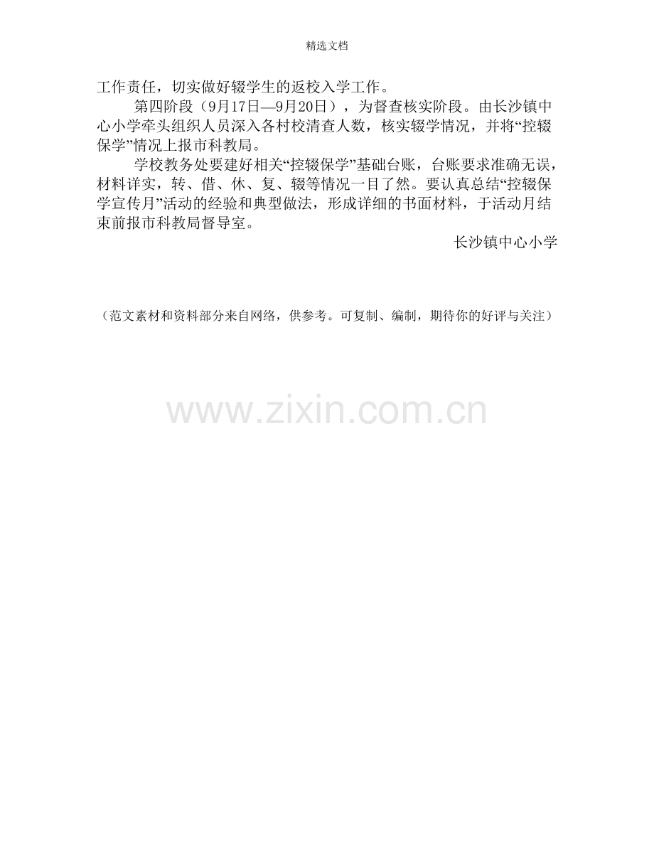 控辍保学宣传月活动方案.doc_第2页