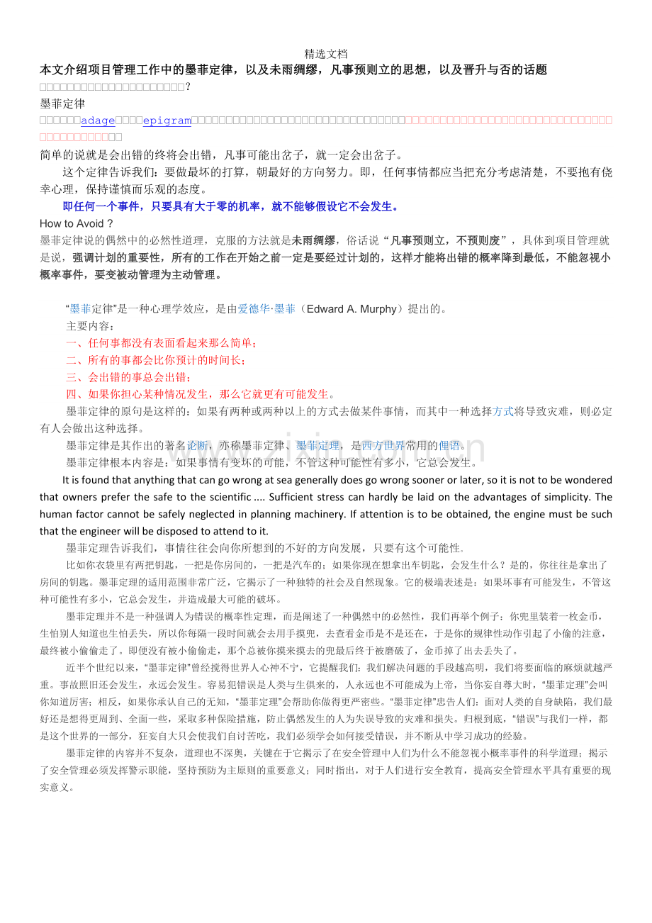 工作定律---墨菲定律.doc_第1页