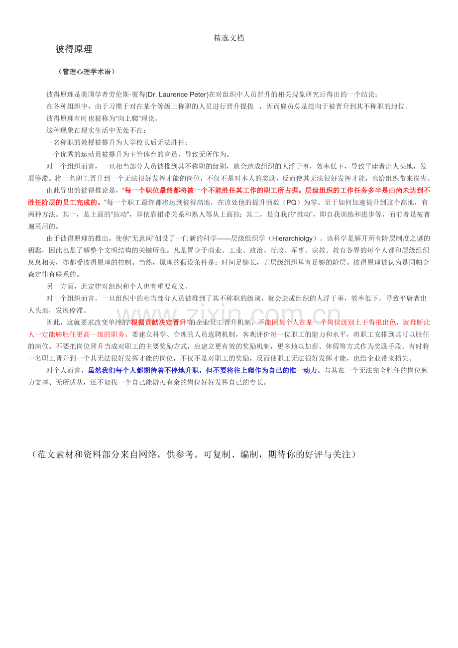 工作定律---墨菲定律.doc_第2页
