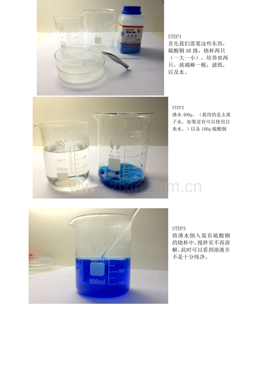 硫酸铜晶体制作方法图文整理.doc_第2页