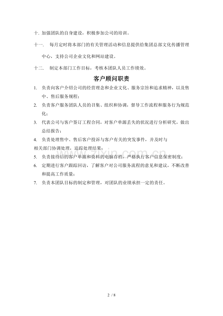 装饰公司团队管理.doc_第2页