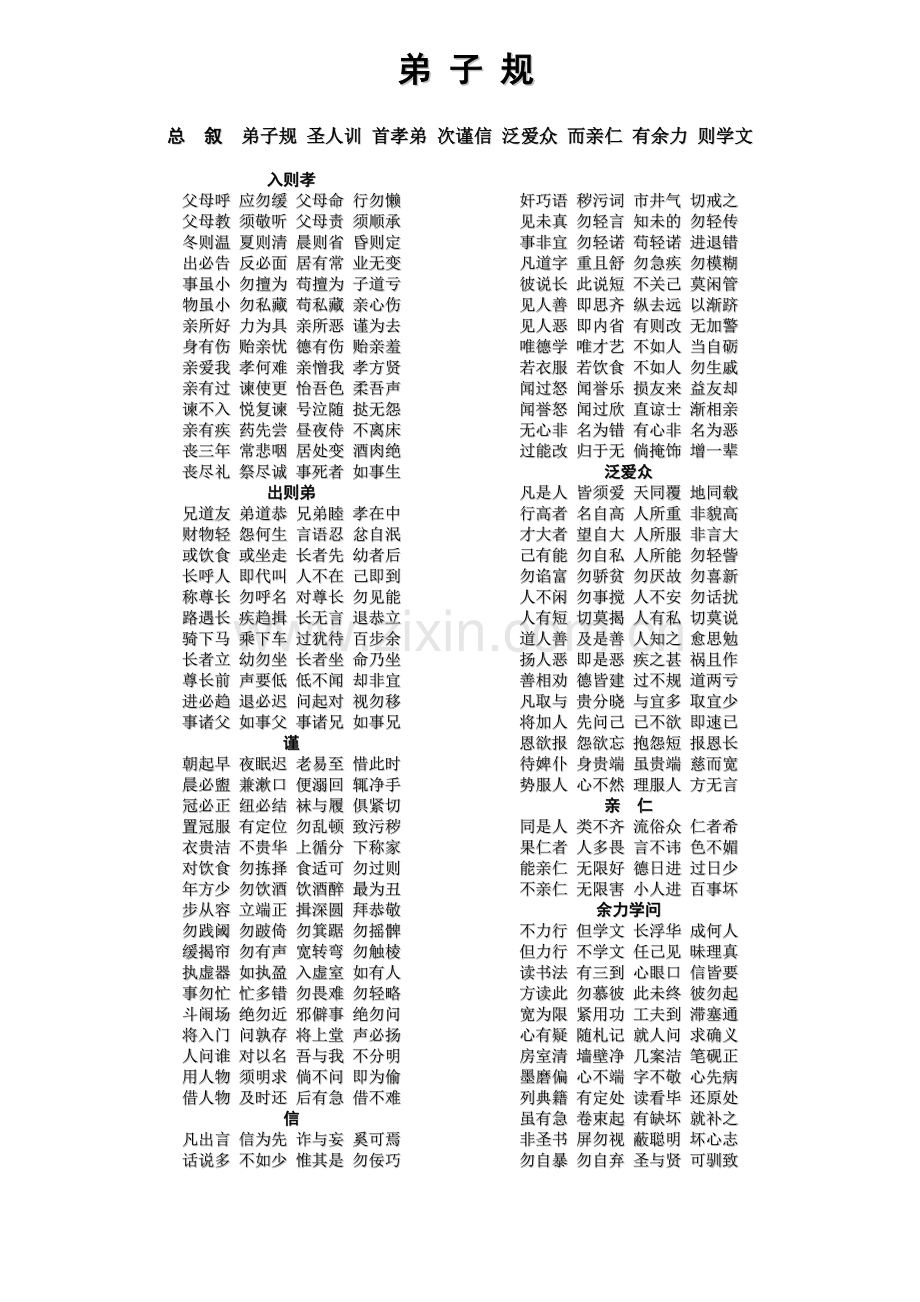 弟子规全文及解释【精简完美打印版】.doc_第1页