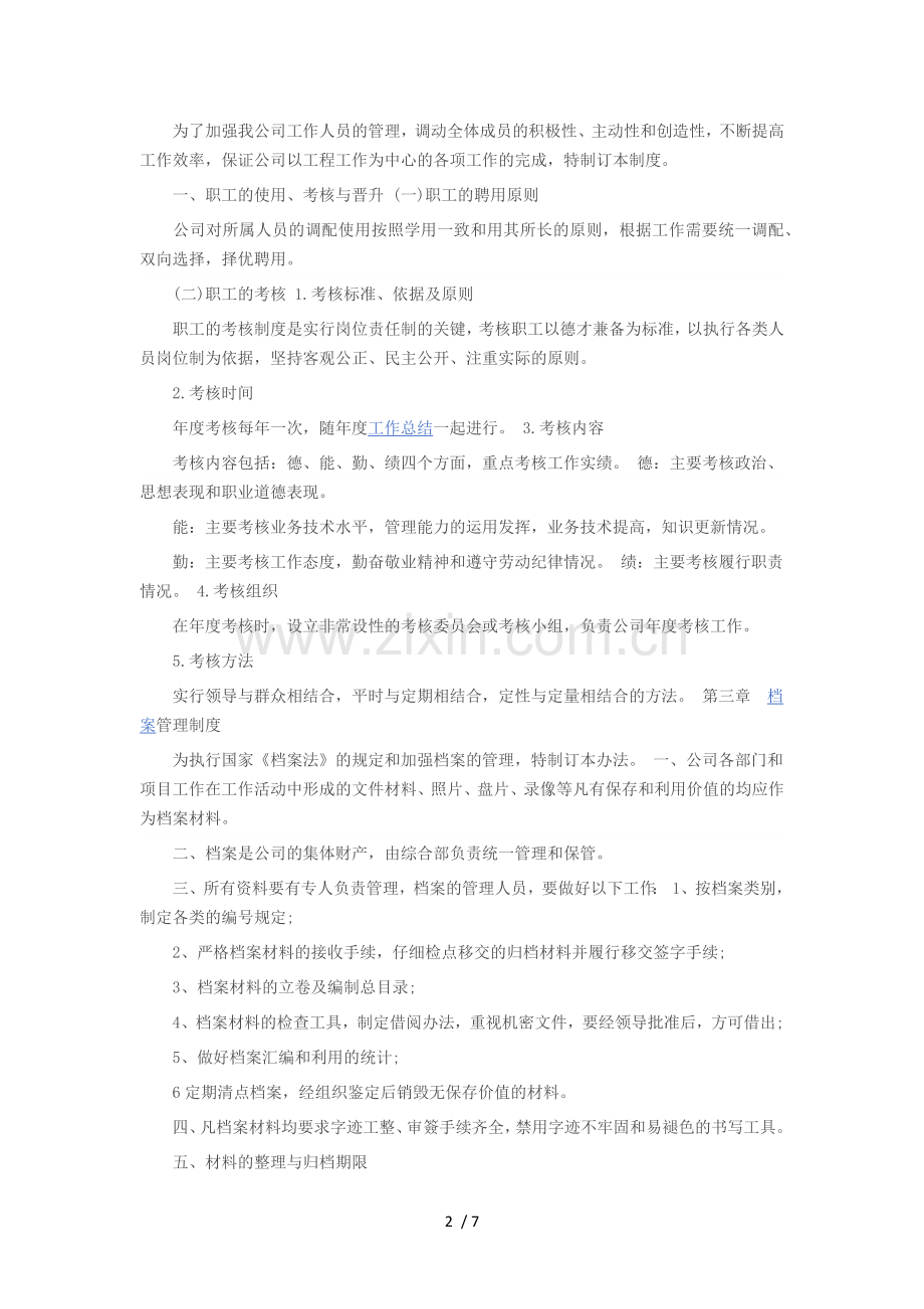 装饰公司管理规章制度范本.doc_第2页