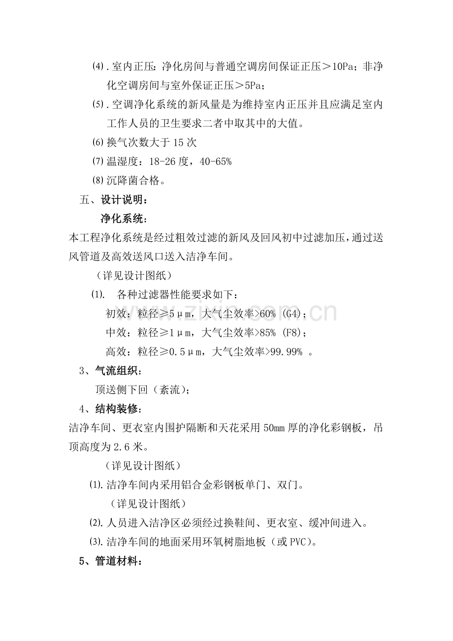 GMP车间设计.doc_第2页