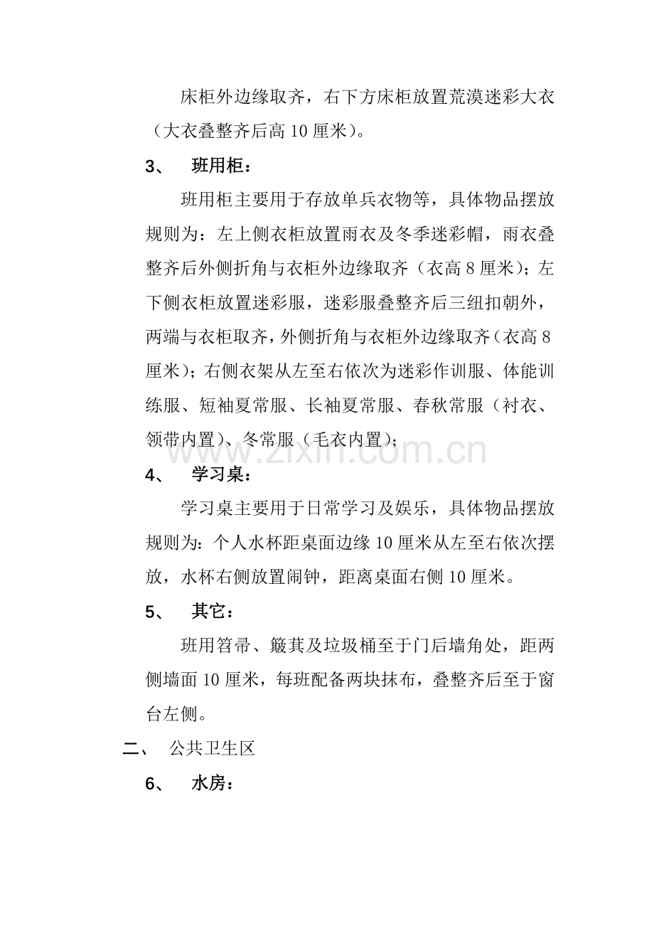 基层连队内务设置规范.doc_第2页