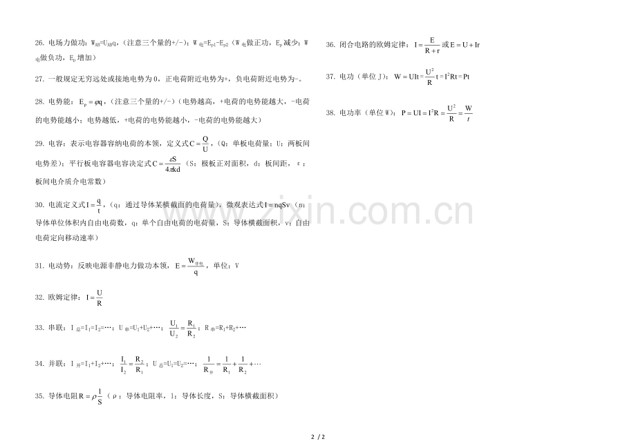 新高一物理合格考知识点.doc_第2页