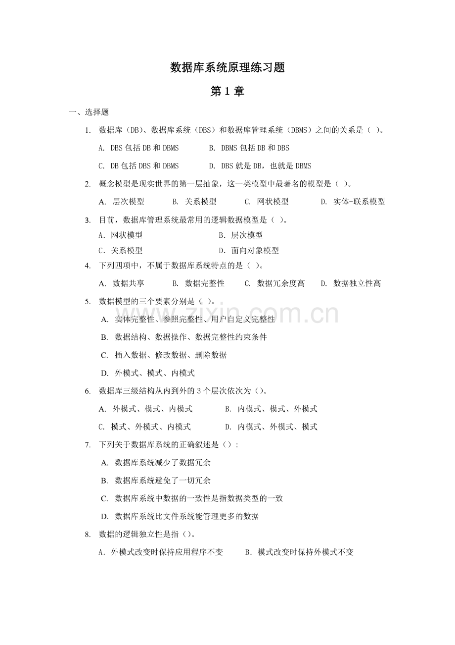 长大本科数据库作业.doc_第1页