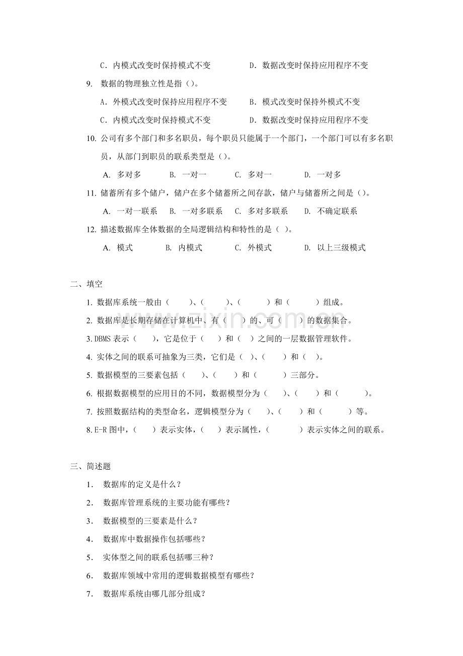 长大本科数据库作业.doc_第2页